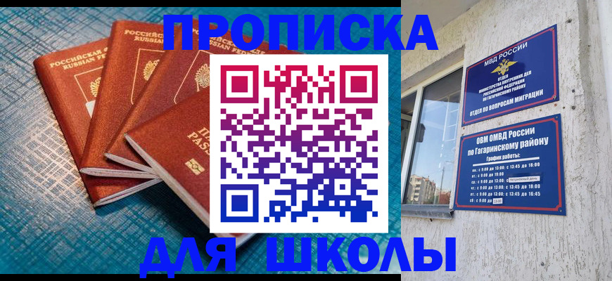 купить прописку в Гусь-Хрустальном